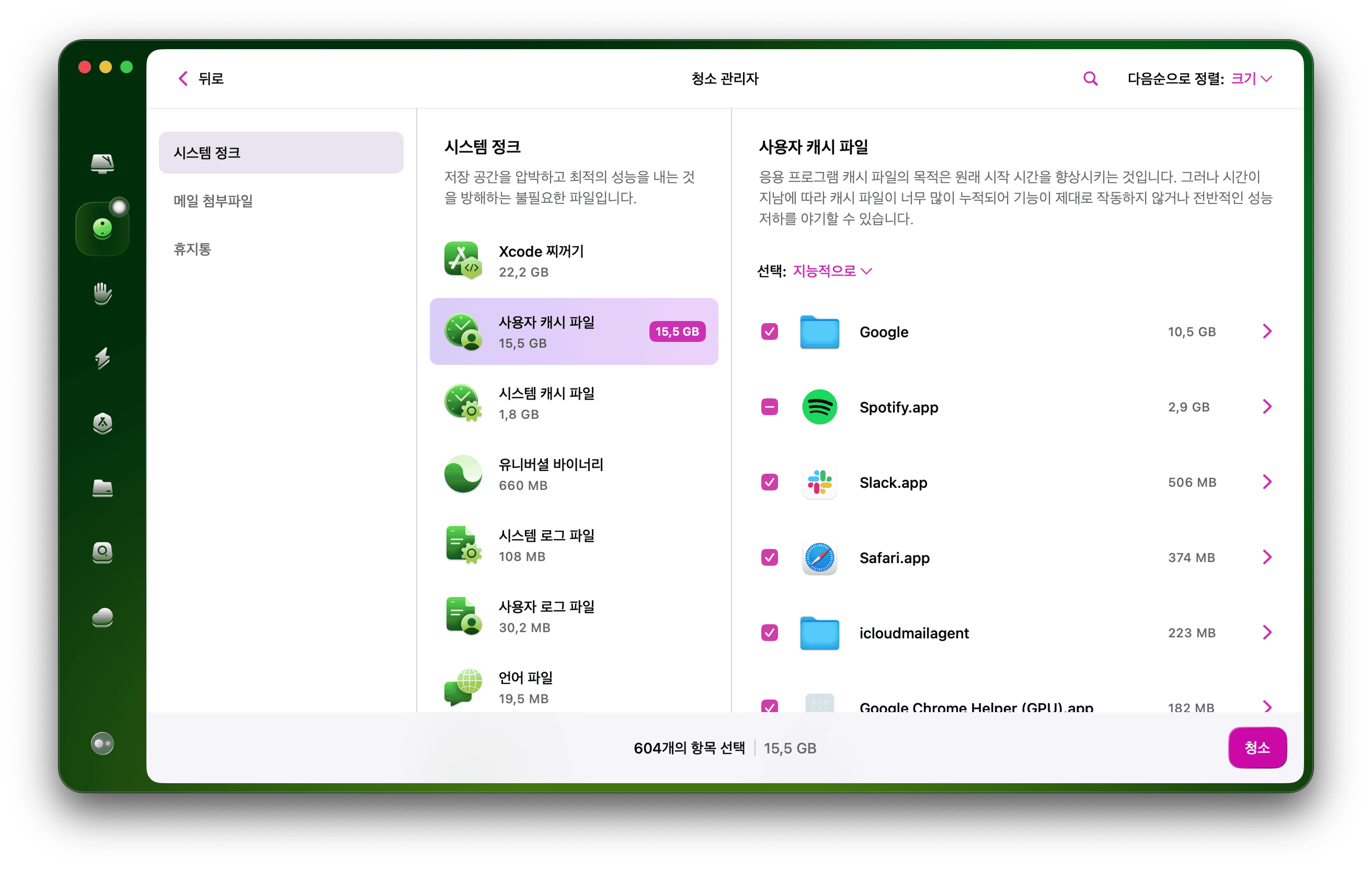 CleanMyMac의 가장 큰 장점 중 하나는 제거할 항목을 사용자가 제어할 수 있다는 것입니다