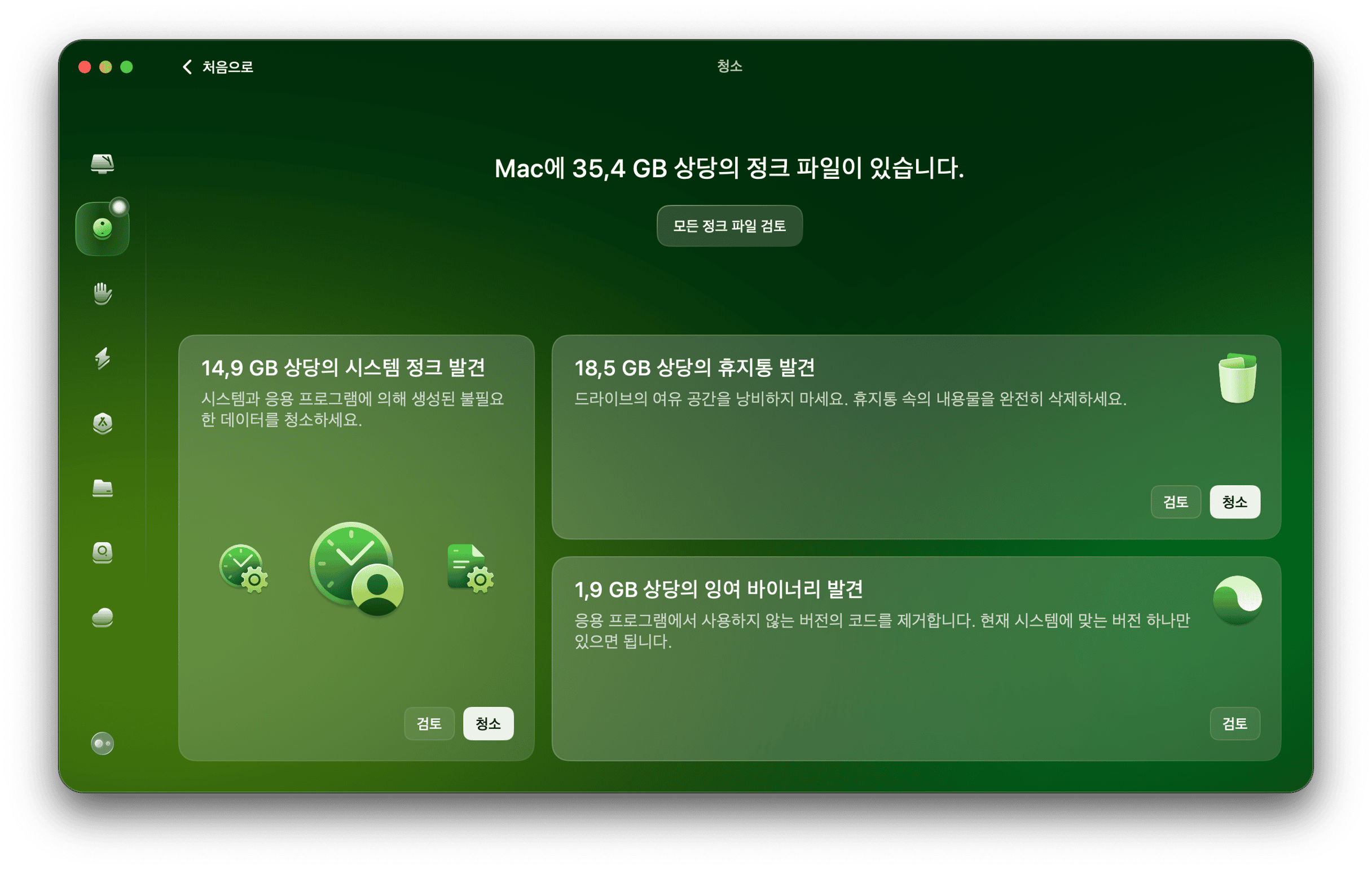 시스템 정크 파일 삭제하기