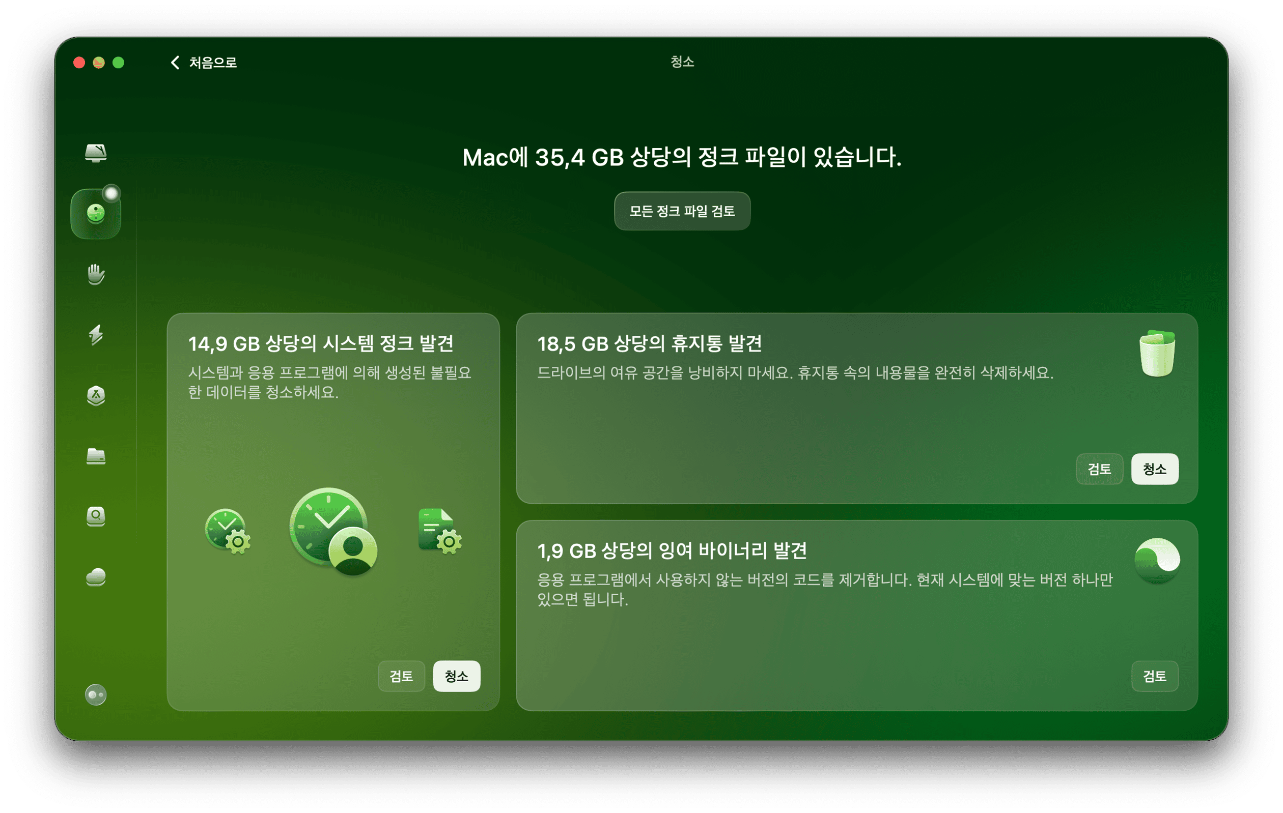 쉽게 시스템 정크를 정리하는 방법