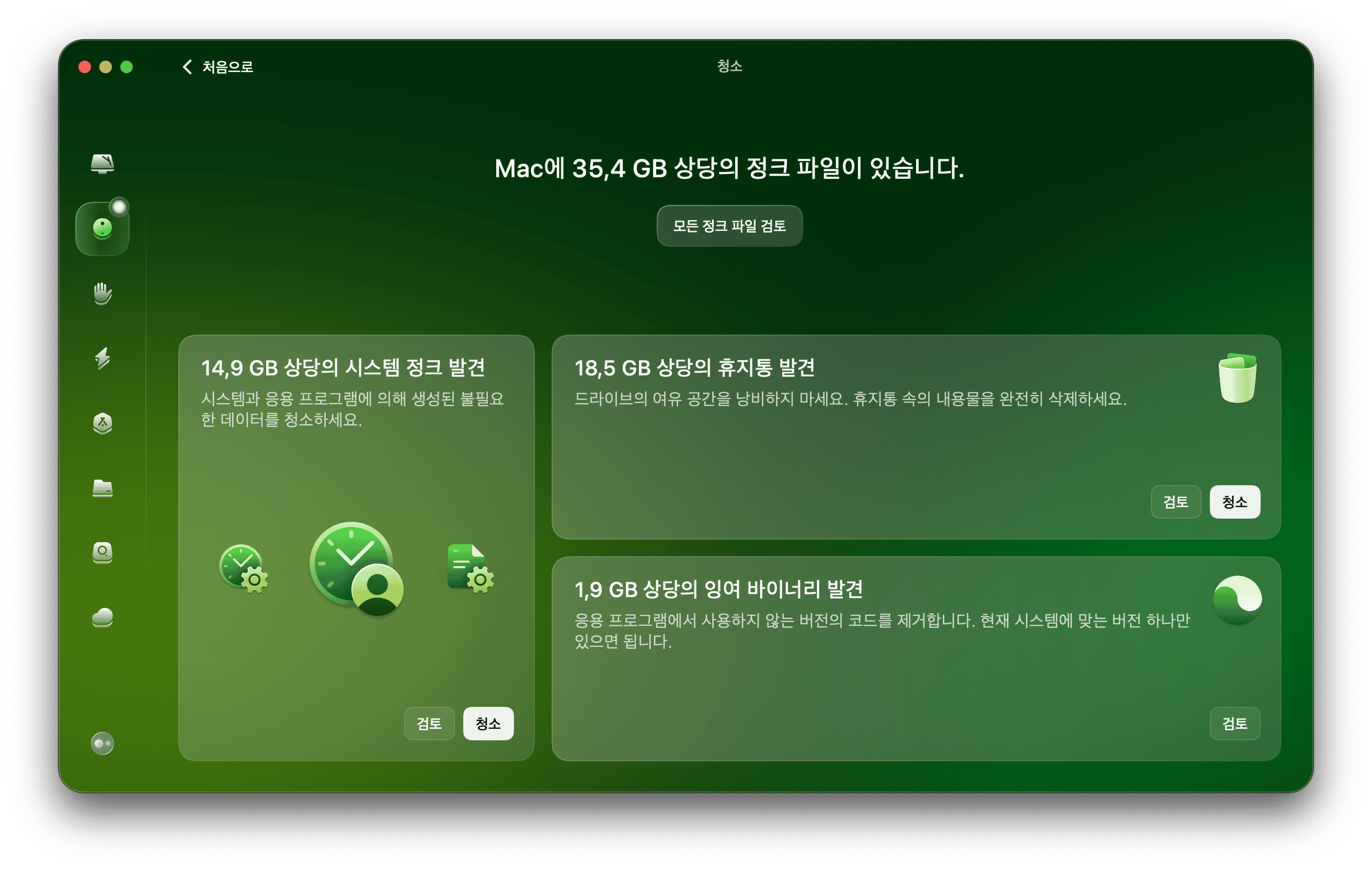 시스템 정크 파일 정리하기