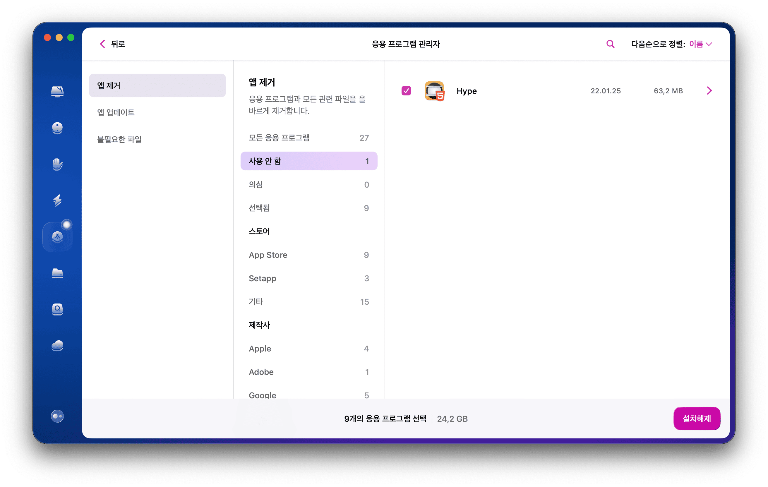 사용하지 않는 앱 제거하기