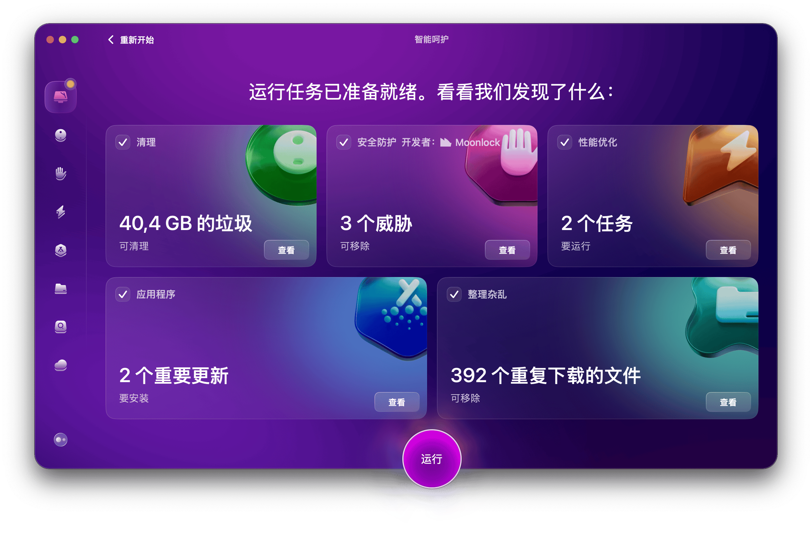 在侧边栏选择「智能呵护」，然后点击「扫描」
