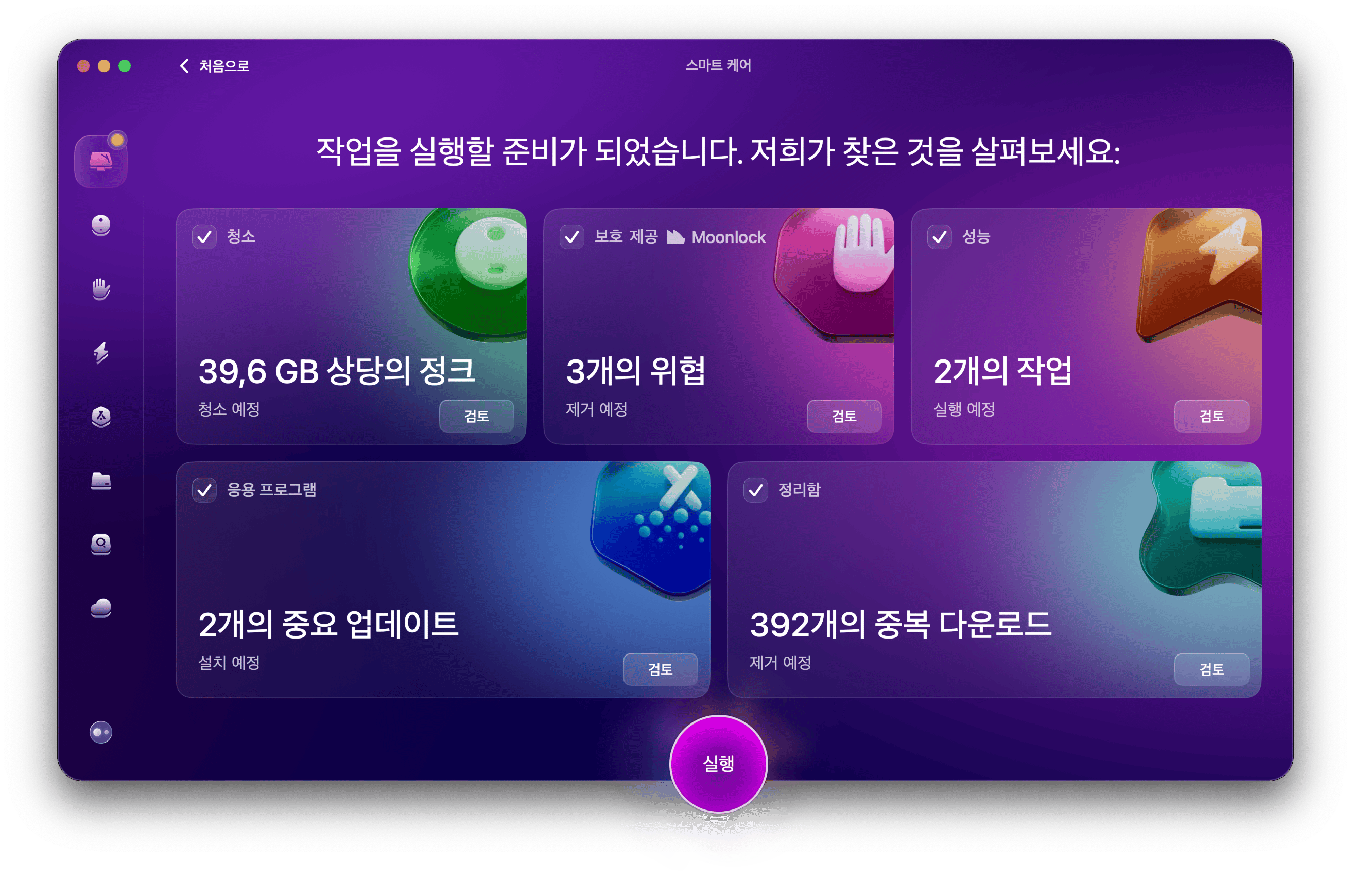 사이드바에서 스마트 케어를 선택한 뒤 스캔을 클릭합니다