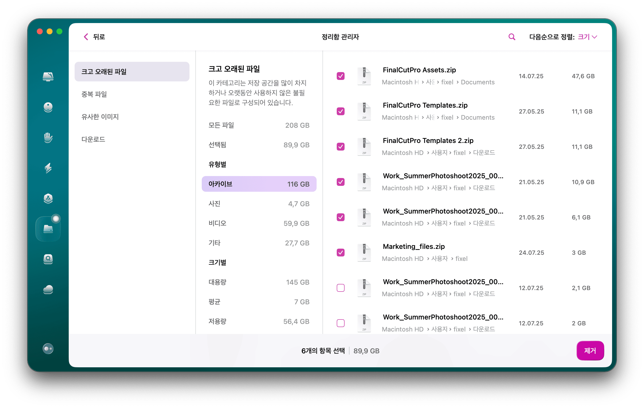 오래된 파일 제거하기