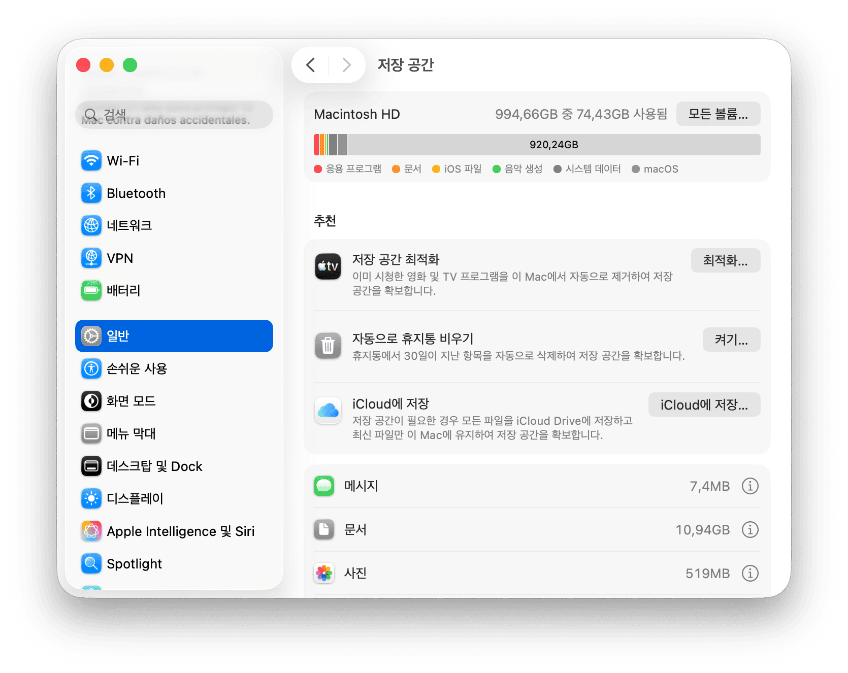 저장 공간 최적화하기