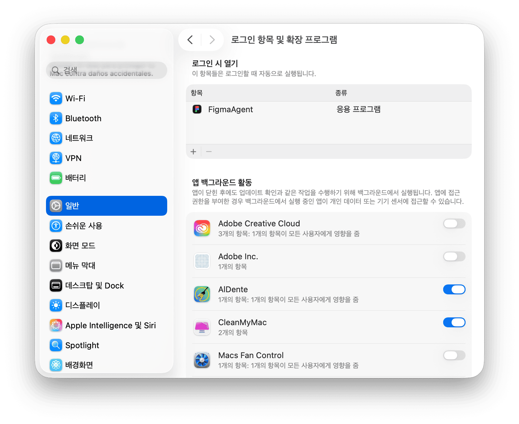 로그인 항목과 런치 에이전트 관리하기