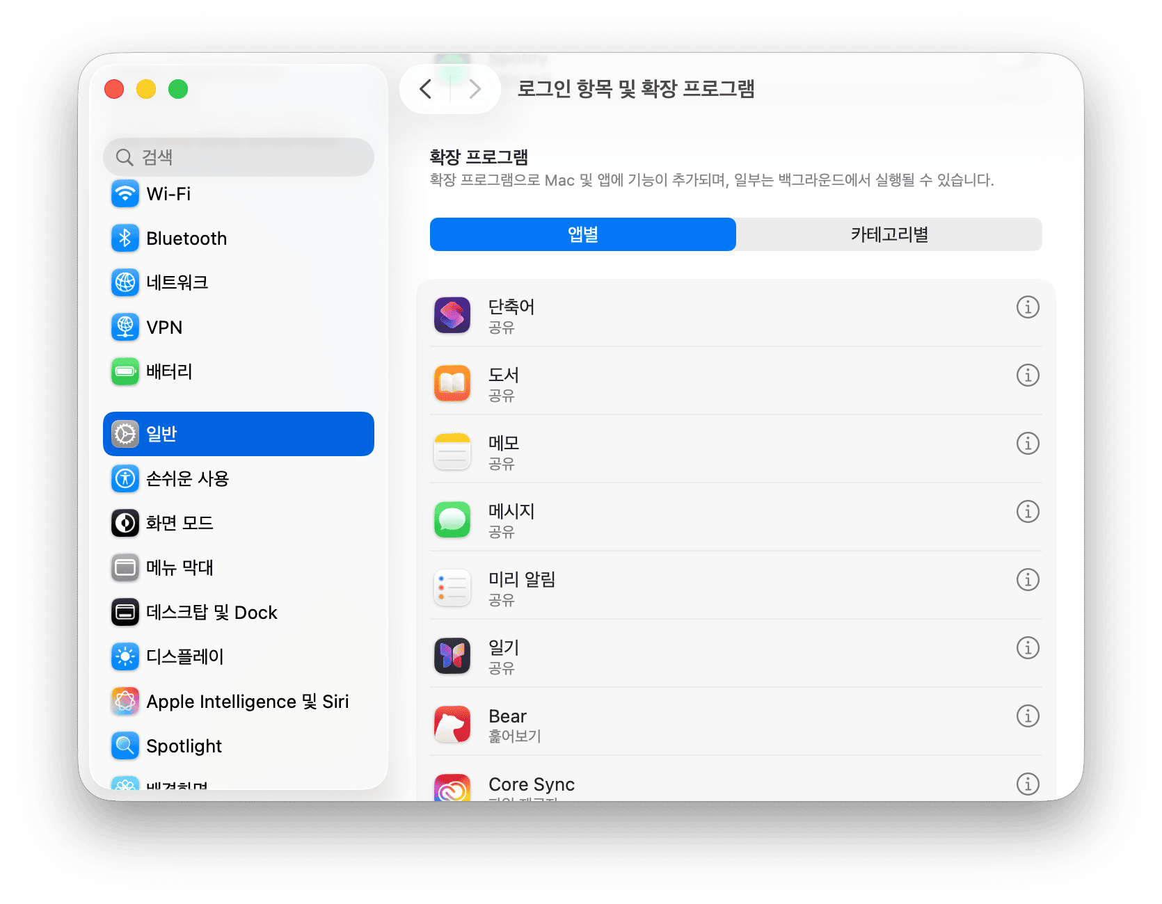 macOS Tahoe의 성능 저하 문제 개선